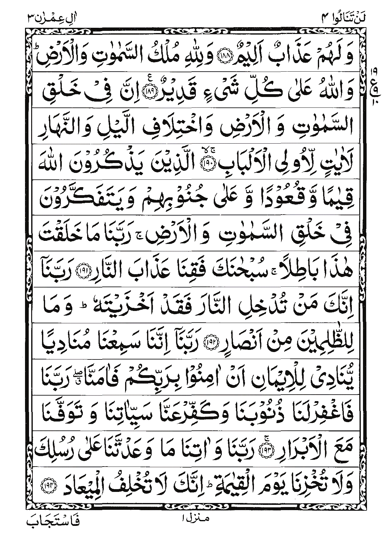 Surah Al-Imran Page 37